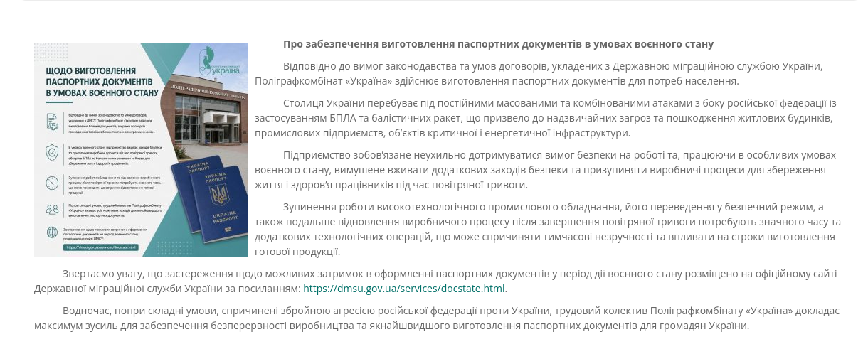 Снимок сообщения на pk-ukraina.gov.ua &ndash; Полиграфкомбинат "Украина" сообщает о задержках в изготовлении документов из-за ударов РФ по Киеву