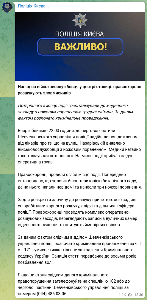 Знімок повідомлення у Телеграм