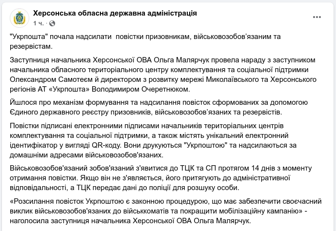 Знімок повідомлення у Фейсбуці