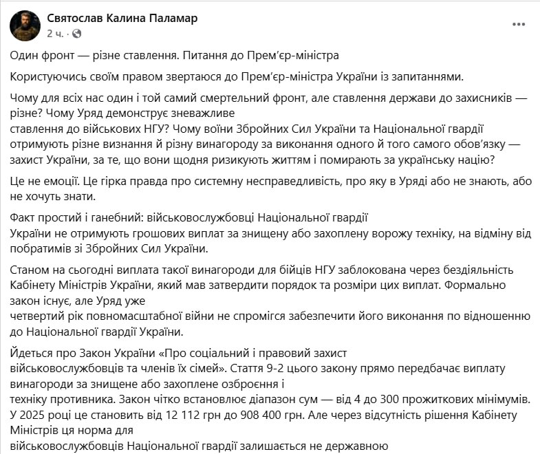 Знімок повідомлення у Фейсбуці - Сятослав Каліна повідомляє про дискремінацію підрозділів Нацгвардії України