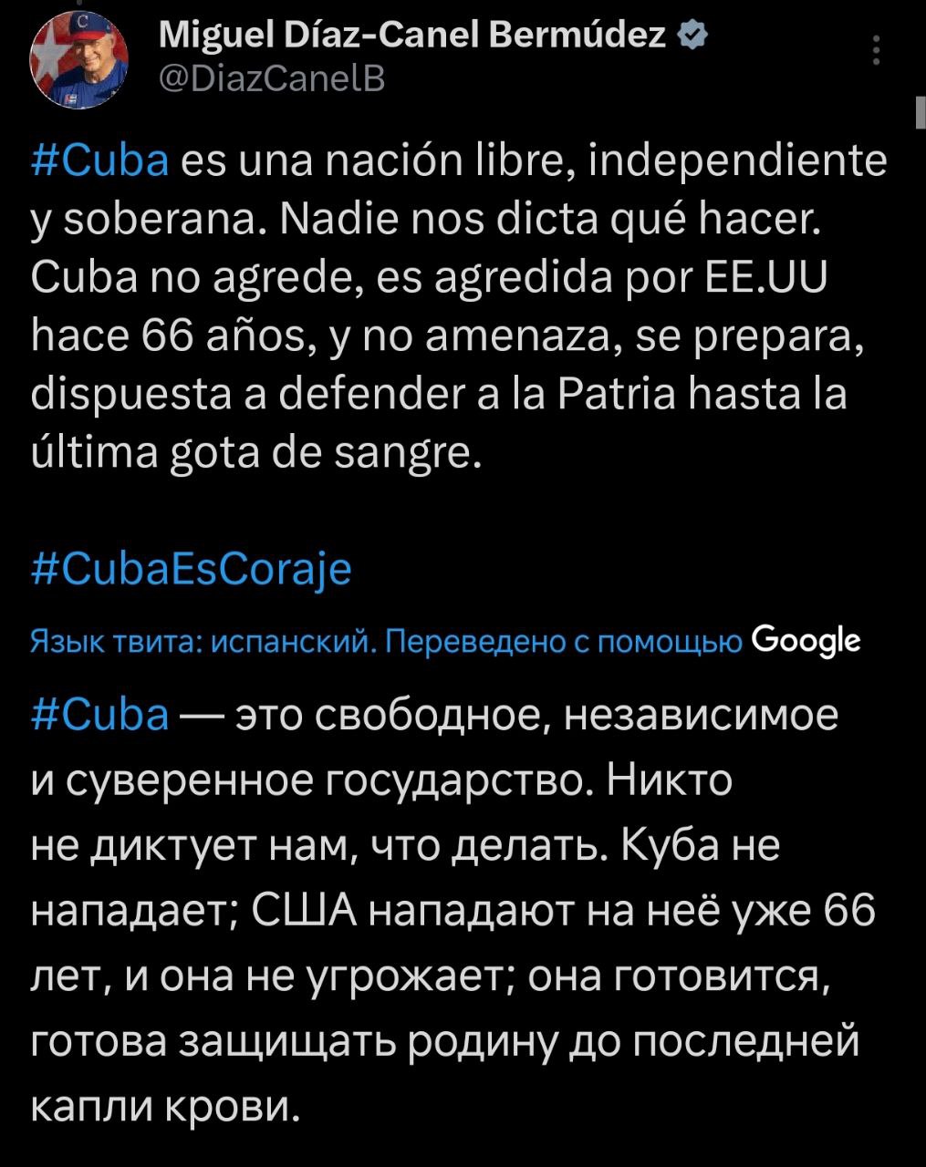 Снимок сообщения президента Кубы в соцсети в ответ на угрозы Трампа